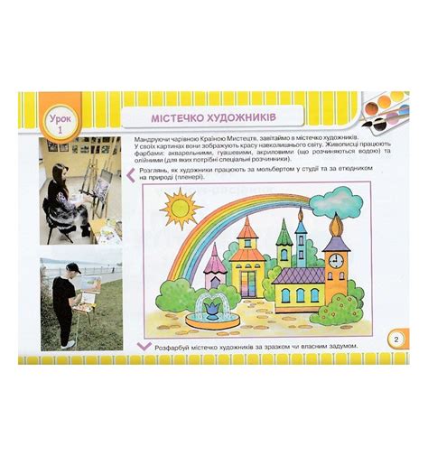 Маленький художник 3 класс НУШ альбом-пособие (к Масол) авт. Демчак...