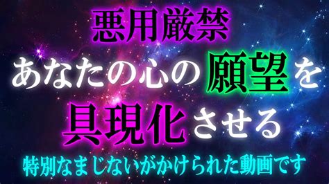 願いが叶う強力な力が込められた音楽で願望を現実に引き寄せる動画です Youtube