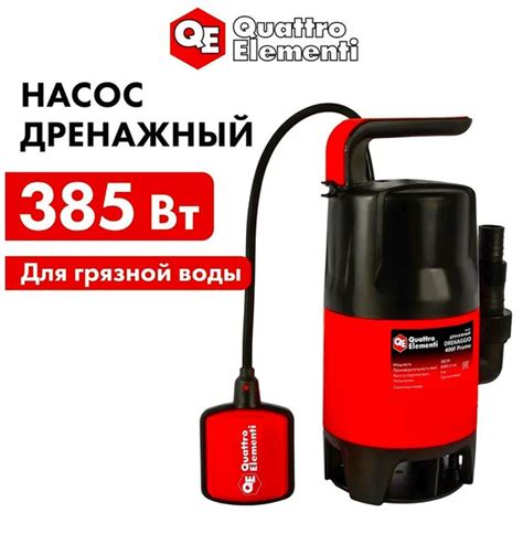 Насос дренажный Quattro Elementi Drenaggio 400 F Promo - купить по ...
