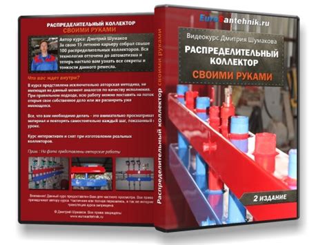 Видеокурс «Распределительный Коллектор Своими Руками 2.0» | Игры для ...