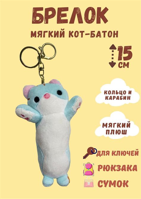 Брелки на ключи, на рюкзак плюшевые мягкие 12см - купить с доставкой по ...