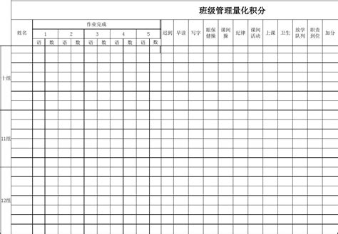 小学班级量化奖励表 word文档免费下载 亿佰文档网