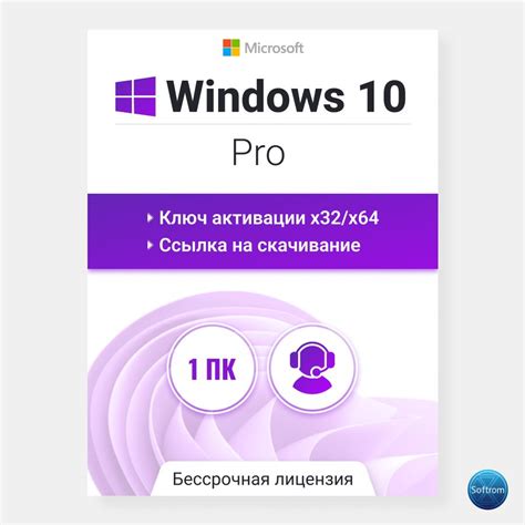 Ключ активации Windows 10 Pro, бессрочный, x32/x64 - скачать ключи и ...