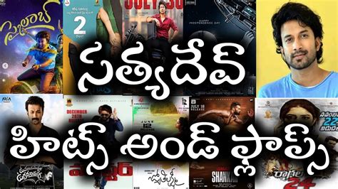 Satyadev Hit And Flop Telugu Movies List Upto Skylab Movie Youtube