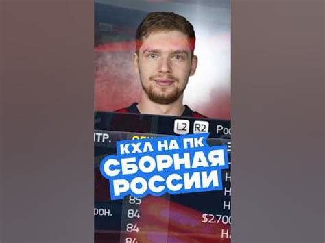 КХЛ на ПК - СБОРНАЯ РОССИИ - YouTube