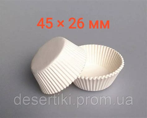 Бумажные формы белые 6а для маффинов и капкейков 45*26 (100 шт) (ID ...