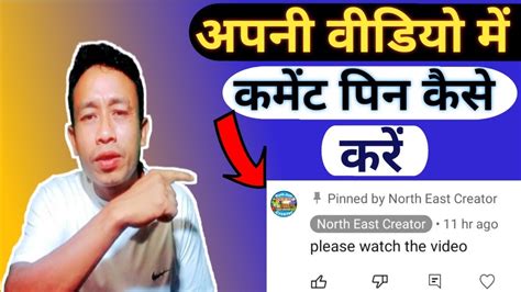 Apni Video Par Apna Comment Pin Kaise Kare How To Pin Your Own