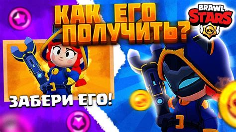 😱ОФИГЕТЬ!!! КАК БЕСПЛАТНО ЗАБРАТЬ СКИН КОШКУ ВОРОВКУ ДЖЕССИ В БРАВЛ ...