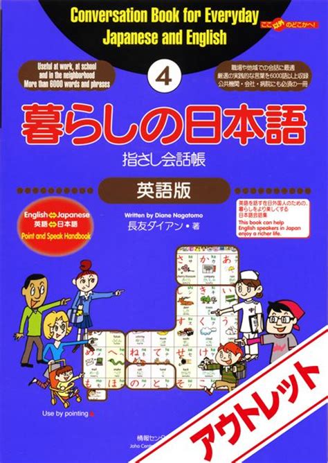 Yubisashi Shop アウトレット 暮らしの日本語指さし会話帳4英語版