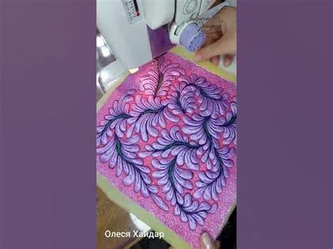 свободно-ходовая машинная стёжка... СХМС... - YouTube