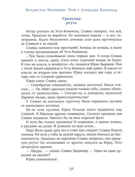 Трое с площади Карронад (Крапивин Владислав Петрович) – Sadko