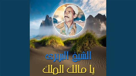 ya malek el molk youtube