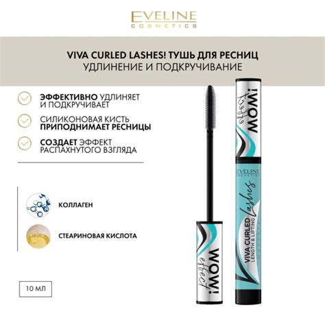 EVELINE Тушь для ресниц VIVA CURLED LASHES! удлинение и подкручивание ...