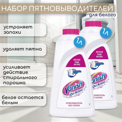 Пятновыводитель и отбеливатель Vanish "Oxi Action", кристальная белизна ...