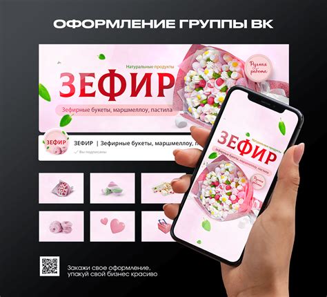 Оформление сообщества Зефир: ручная работа :: Behance