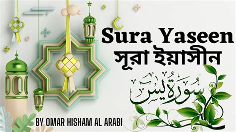 Heart Soothing Recitation Of Sura Yaseen Recited