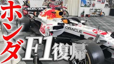 【f1】ホンダ、2026年からのf1復帰を正式発表！アストンマーチンとの新たなパートナーシップでチャンピオンを目指す！ 話題のニュー速