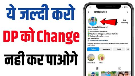 Instagram Me Dp Kaise Change Kare How To Change Dp In Instagram