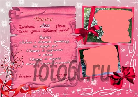 диплом крестной
