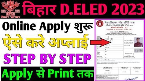 Bihar Deled Form Fill Up Bihar Deled Form Kaise Bhare How To