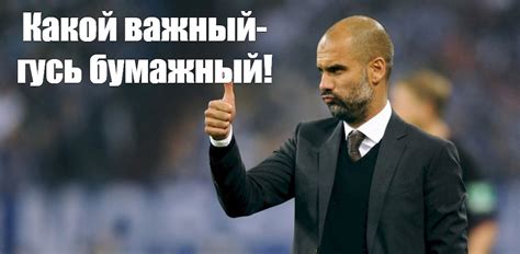 Мем: "Какой важный- гусь бумажный!" - Все шаблоны - Meme-arsenal.com