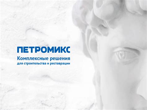 Сухие строительные смеси оптом от производителя ПЕТРОМИКС.