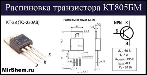 Транзистор КТ805БМ: характеристики, цоколевка и аналоги