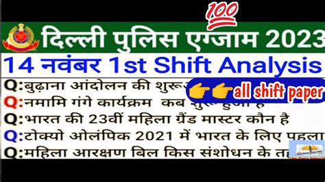 Delhi Police November St Shift Question Delhi Police November