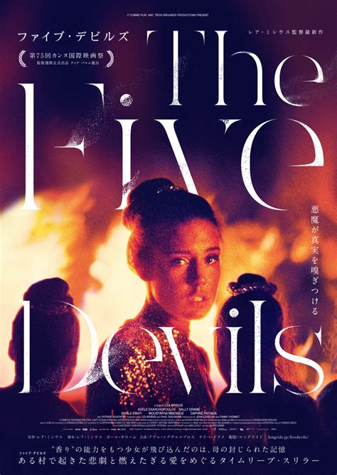 『ファイブ・デビルズ』日本版本予告＆ポスターが解禁！ Fans Voice ファンズボイス