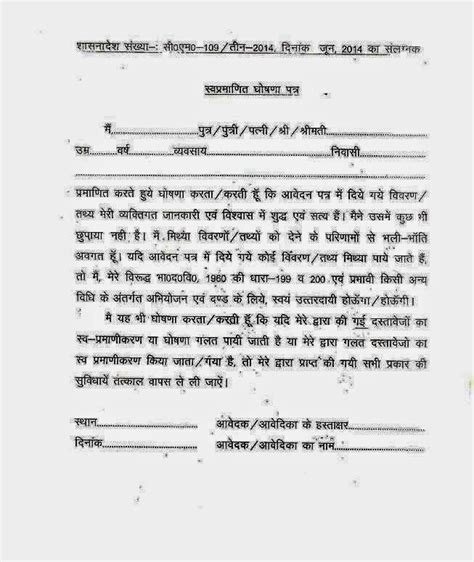 Minority Scholarship Income Certificate Self Attested
