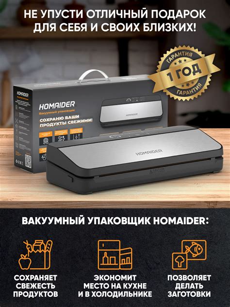 Вакуумный упаковщик Homaider VS2407 - купить по доступным ценам в ...