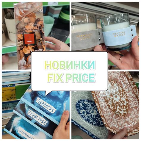 ГОРЯЧИЕ НОВИНКИ ИЗ ФИКС ПРАЙСА АВГУСТ 2023! КЛАССНЫЕ НАХОДКИ В FIX ...
