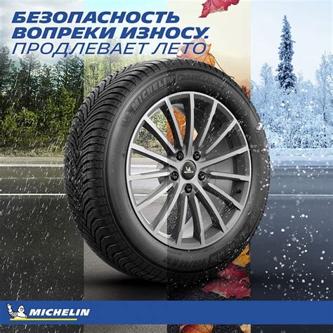 MICHELIN CrossClimate+ - КОЛЕСА БАЙ Шины и Диски - рассрочка, цены и ...