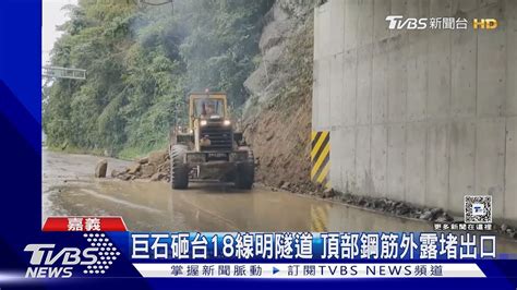 阿里山台18線又坍方 台電車意外翻落邊坡｜tvbs新聞 Tvbsnews01 Youtube