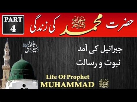 Seerat Un Nabi Life of Prophet Muhammad ﷺ Story in Urdu PART 4 All