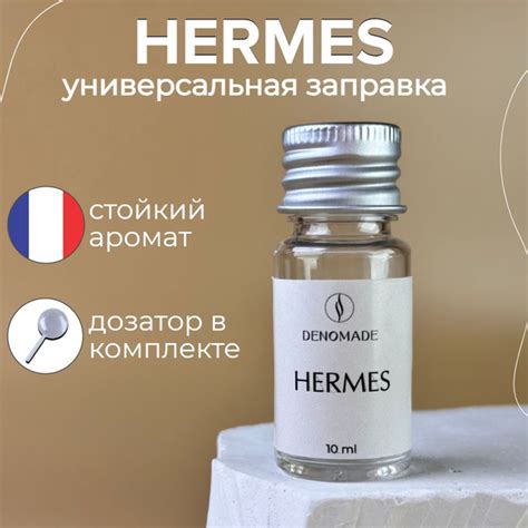 Заправка ароматизатора для автомобиля и дома, HERMES, 10 мл - купить с ...
