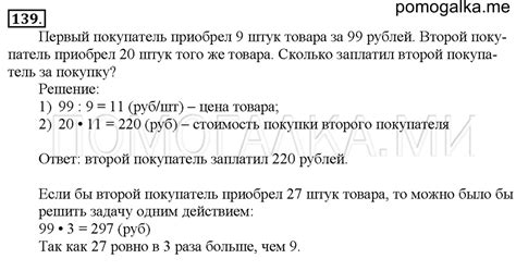 Номер 139 стр. 48 - ГДЗ по математике 4 класс Чекин 1 часть учебник