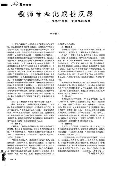 教师专业化成长反思——怎样才能做一个理想的教师word文档在线阅读与下载无忧文档