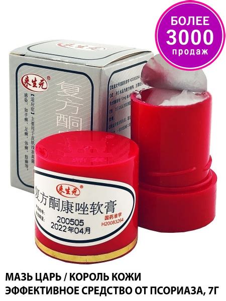 Король Кожи, мазь от псориаза, зуда, высыпания, герпеса купить на OZON ...