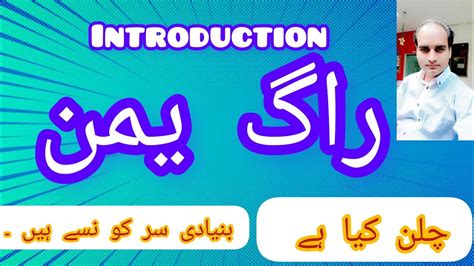 Learn Raag Yaman Introduction Important Lesson For All Beginners