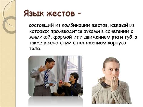 Языки жестов - online presentation