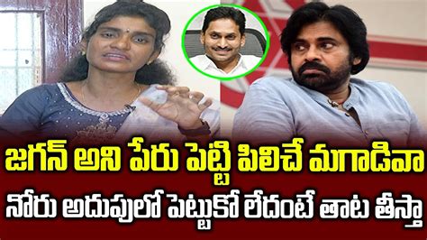 Ap Public Fires On Pawan Kalyan Over Cm Ys Jagan Govt Ysrcp