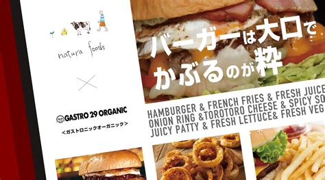 ガストロ29オーガニック なちゅらフーズ Natura Foods