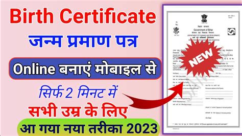 How To Apply Birth Certificate Online Birth Certificate Kaise Banaye