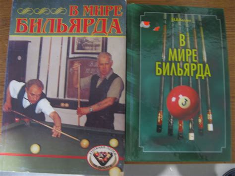 Книги по бильярду