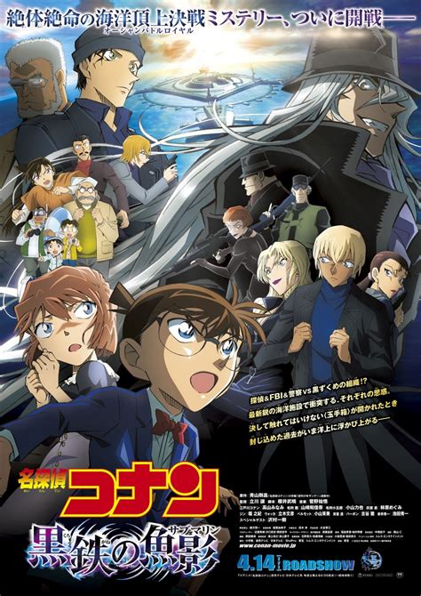 （写真）劇場版『名探偵コナン 黒鉄の魚影』、総勢20キャラクターが大集結のポスター公開 アニメ ニュース ｜クランクイン！