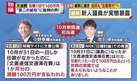 情報ライブ ミヤネ屋｜記事｜【独自解説】国会議員の“文通費” 在職1日で100万円支給に批判の声！なぜ日割りにしない？ 元・経産省官僚「野党