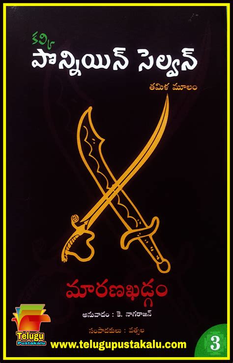 KALKI ‘PONNIYIN SELVAN’ ( Telugu) Vol-3 .. Kalki Krishnamurthy ...