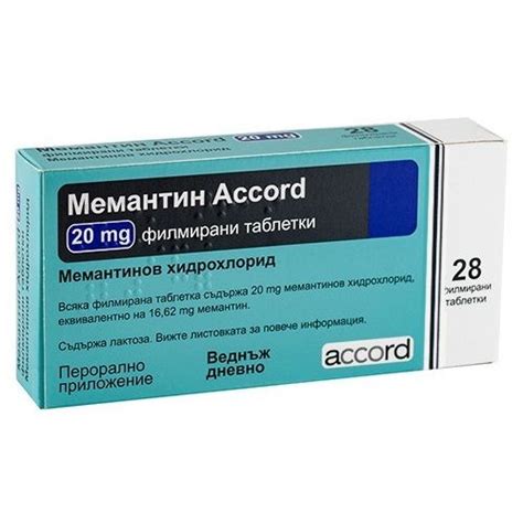 Мемантин 20 мг х28 таблетки Accord