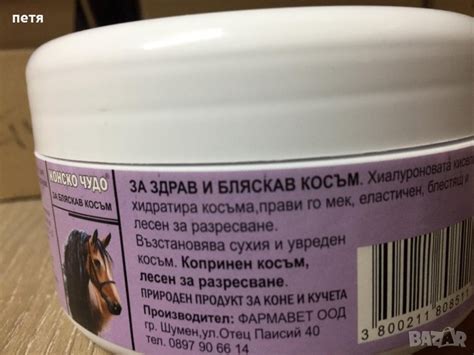 маска за коса Конско чудо в Продукти за коса в гр. Пловдив - ID38772853 ...